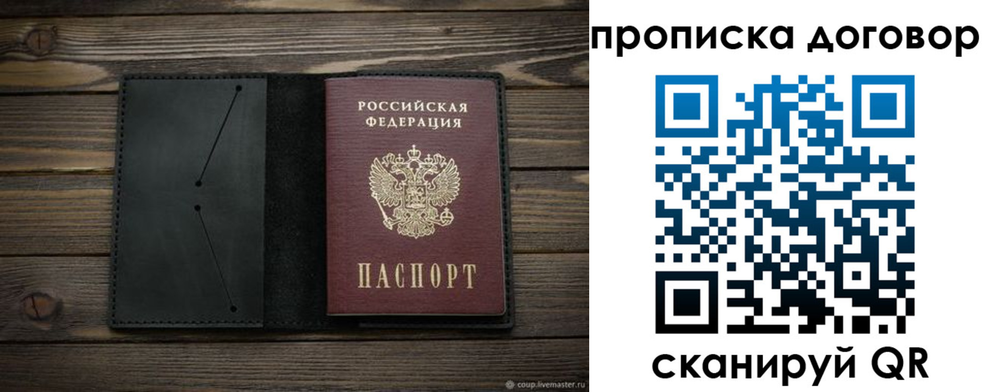 прописка в Миассе