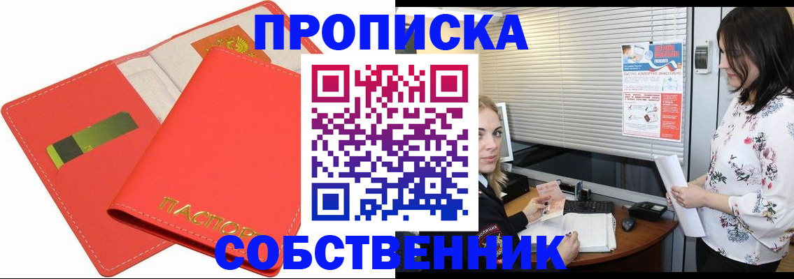 прописка ребенка в Миассе