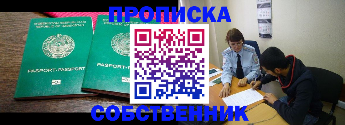 прописка гарантия в Миассе