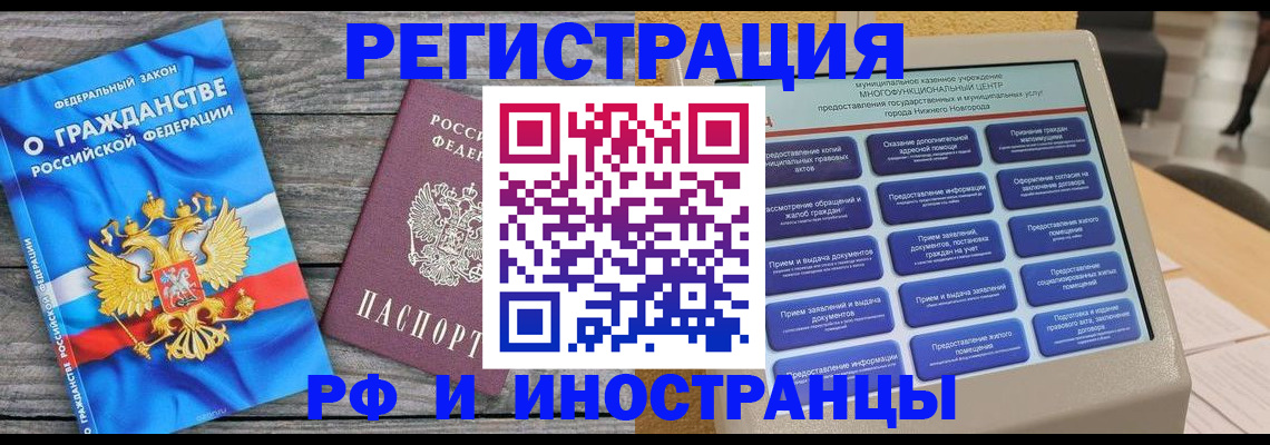 прописка в квартире в Миассе