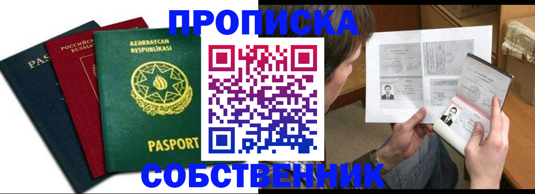 прописка законно в Миассе