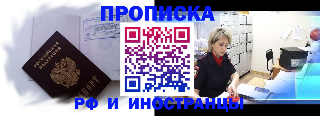 прописка регистрация в Миассе