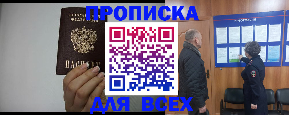 временная регистрация поиск в Миассе