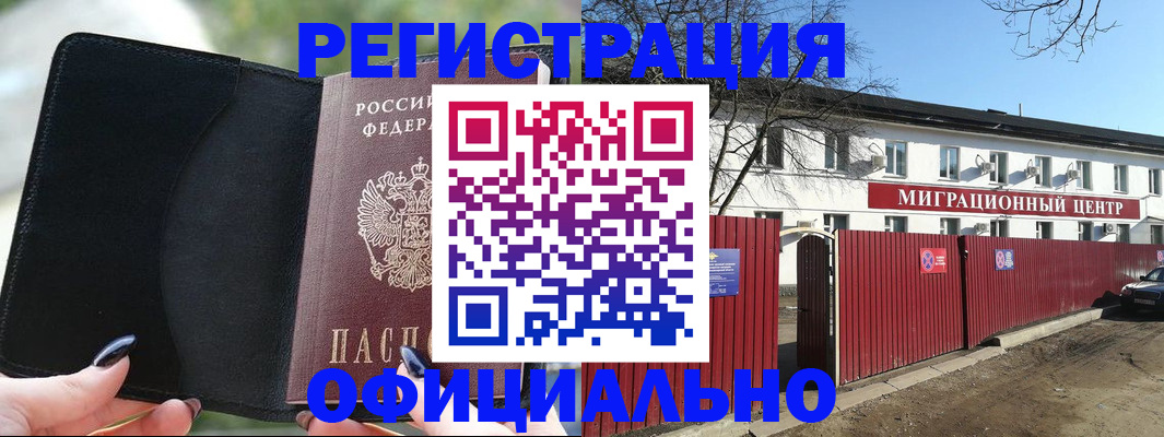 регистрация в Миассе