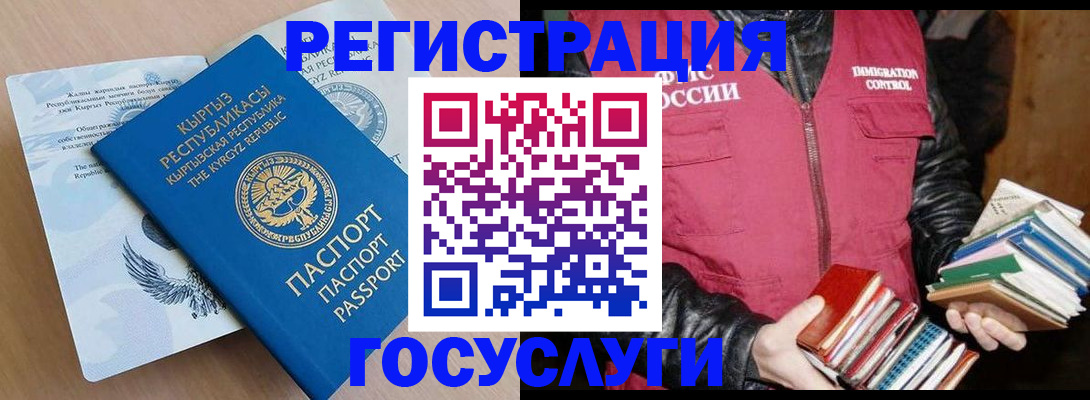 временная регистрация надежно в Миассе